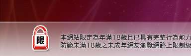 同志聊天本網站限定年滿18歲方可瀏覽
